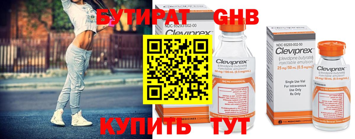 Бутират жидкий экстази Качканар