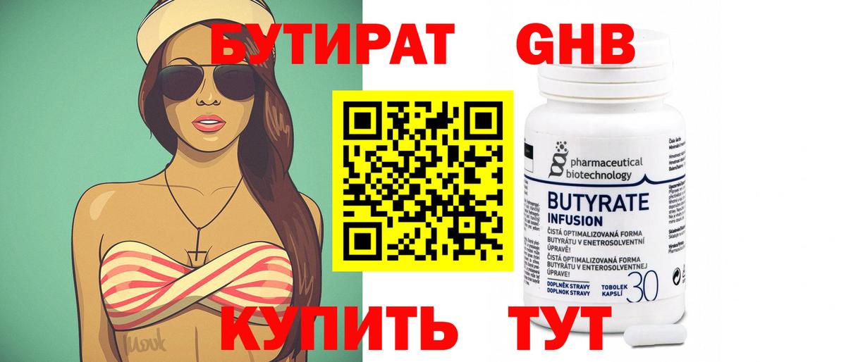 Бутират 99% Качканар