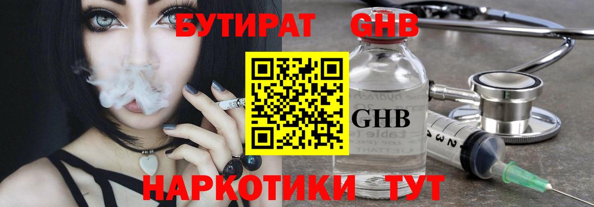 БУТИРАТ бутандиол  Качканар 