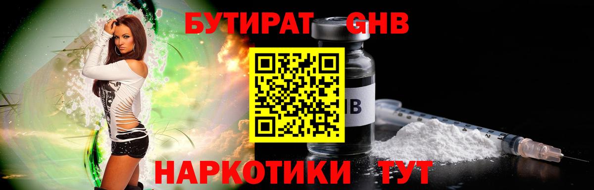 Бутират  БУТИРАТ оксибутират  Вход с VPN  Качканар 