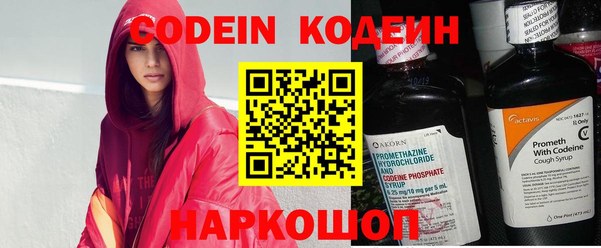 Качканар  Codein напиток Lean (лин)  Вход с VPN  Codein напиток Lean (лин) 