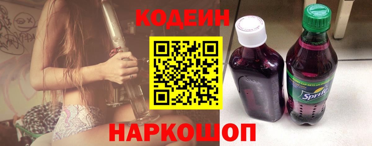 Codein напиток Lean (лин)  Кодеин напиток Lean (лин)  Качканар 
