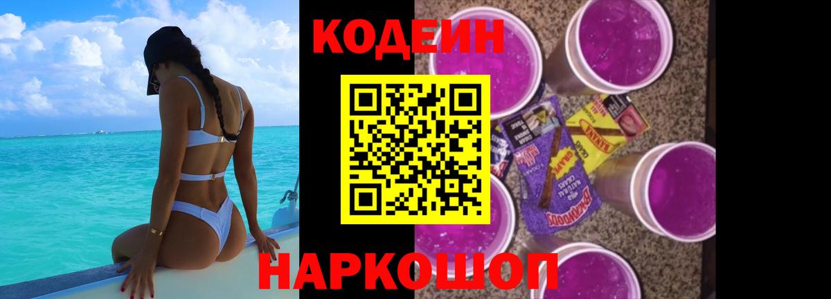 Кодеин напиток Lean (лин) Качканар