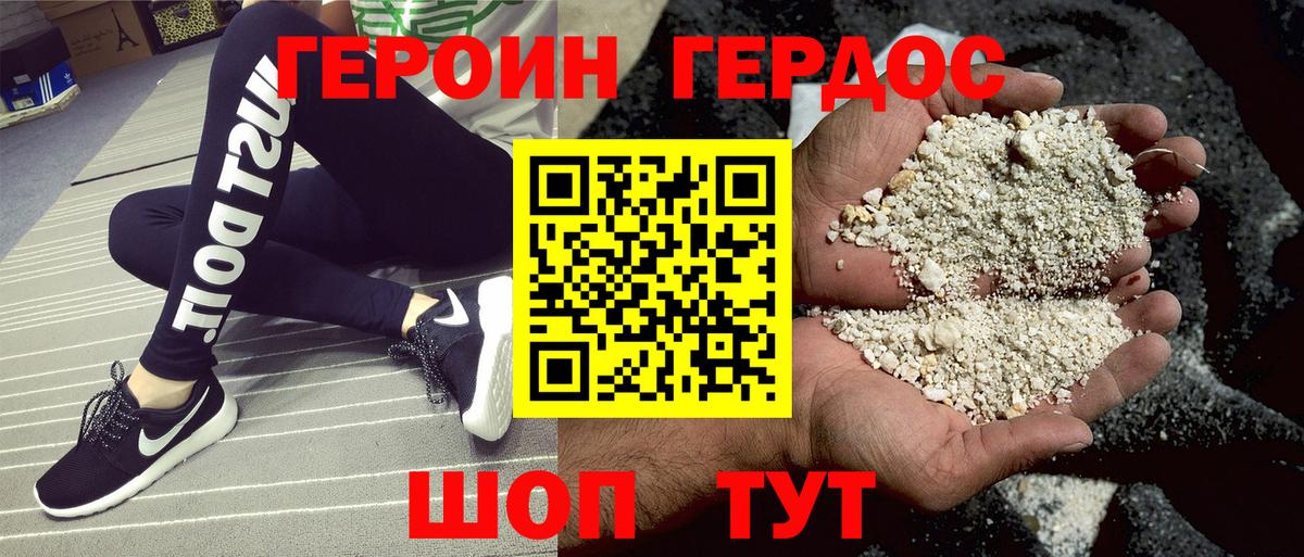 Героин белый  Вход с VPN  Героин  Качканар 
