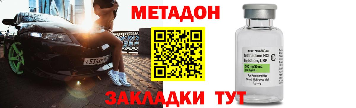 МЕТАДОН methadone  Качканар 
